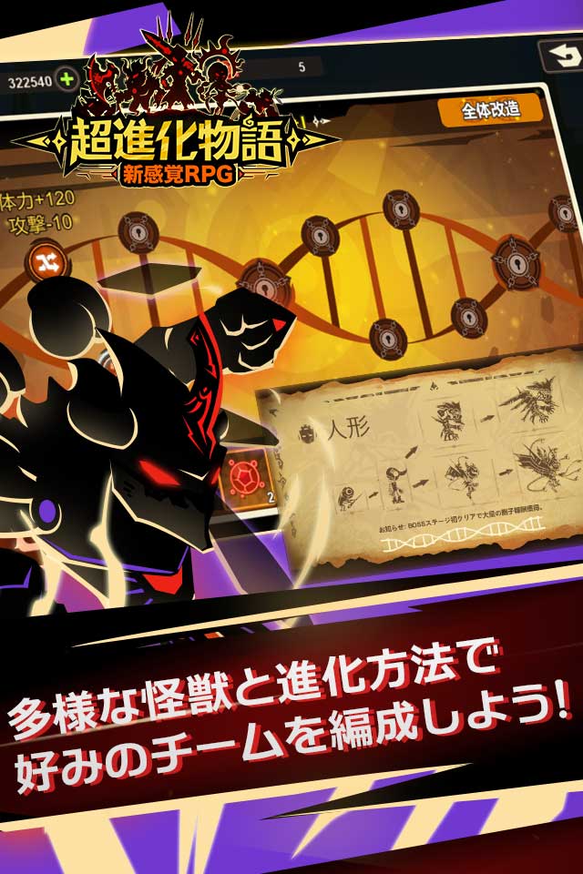 超進化物語のスクリーンショット_4