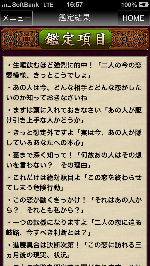 当たり過ぎて涙【ヒーラー暖母の気楽運勢学】のスクリーンショット_5