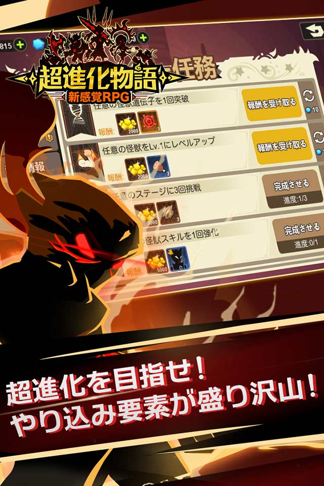 超進化物語のスクリーンショット_5
