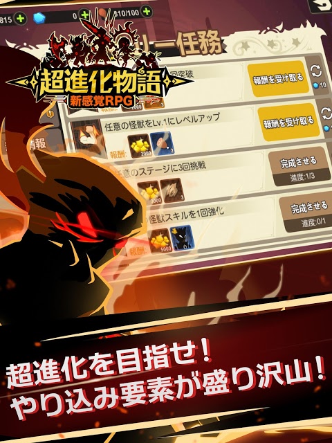 超進化物語のスクリーンショット_2
