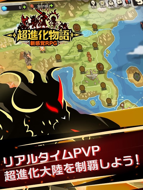 超進化物語のスクリーンショット_3