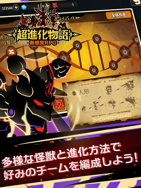 超進化物語のスクリーンショット_5