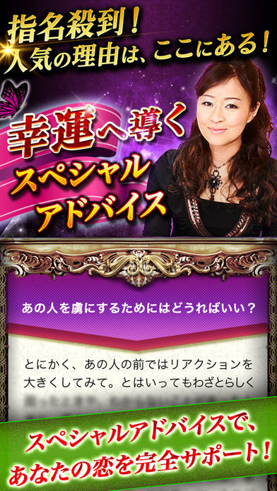 占い激戦区No.1恋愛タロット占い師・銀河玲のスクリーンショット_4