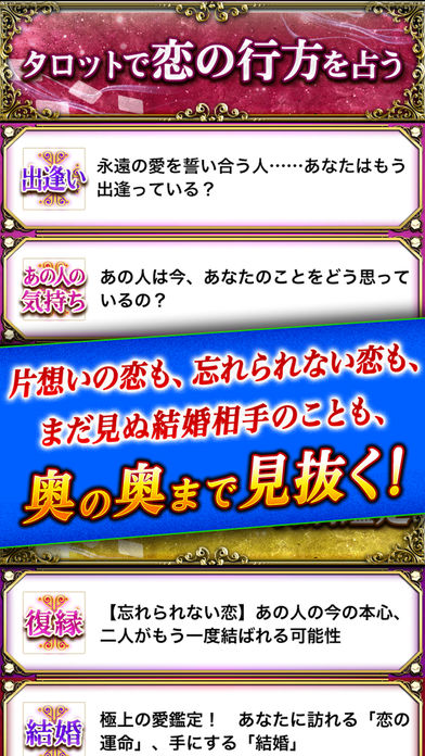 占い激戦区No.1恋愛タロット占い師・銀河玲のスクリーンショット_5