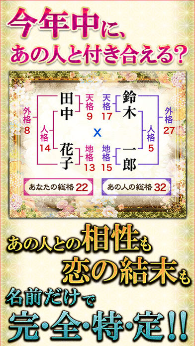 本格姓名判断占い2018のスクリーンショット_2