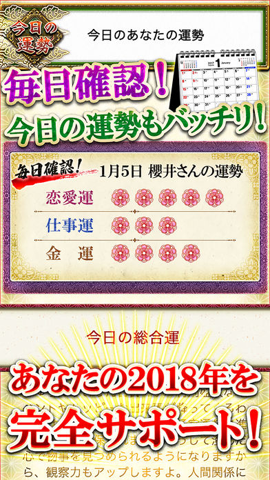 本格姓名判断占い2018のスクリーンショット_4