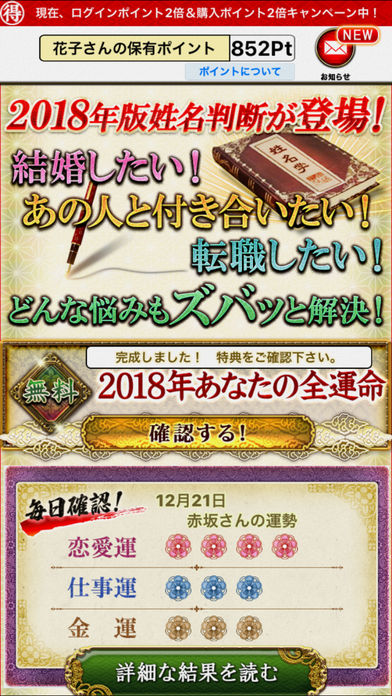 本格姓名判断占い2018のスクリーンショット_5