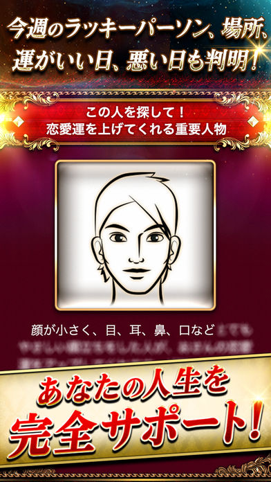 TV番組パニックの的中占い【占い師・池袋絵意知】運命分析占いのスクリーンショット_4