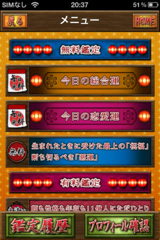 大阪ミナミ　奇跡の占い師波羅門のスクリーンショット_2