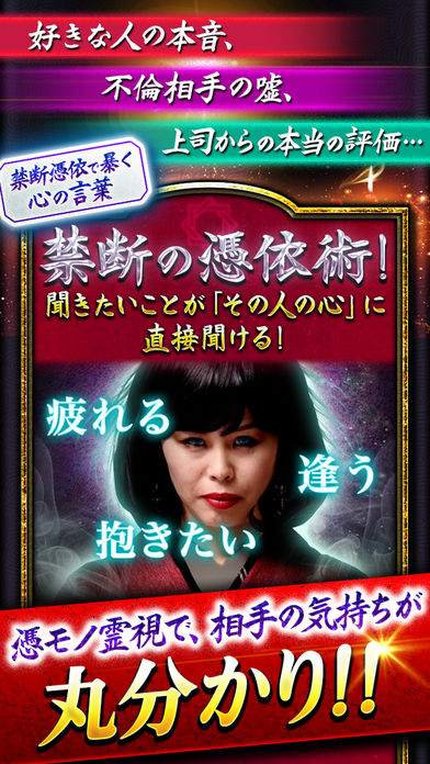 憑モノ占い師・信谷奈保子のスクリーンショット_2