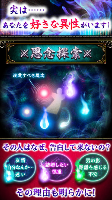 憑モノ占い師・信谷奈保子のスクリーンショット_3