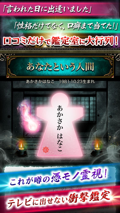 憑モノ占い師・信谷奈保子のスクリーンショット_4