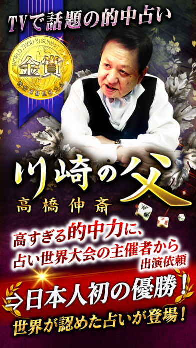 川崎の父のスクリーンショット_1