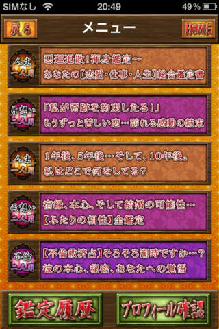 大阪ミナミ　奇跡の占い師波羅門のスクリーンショット_3