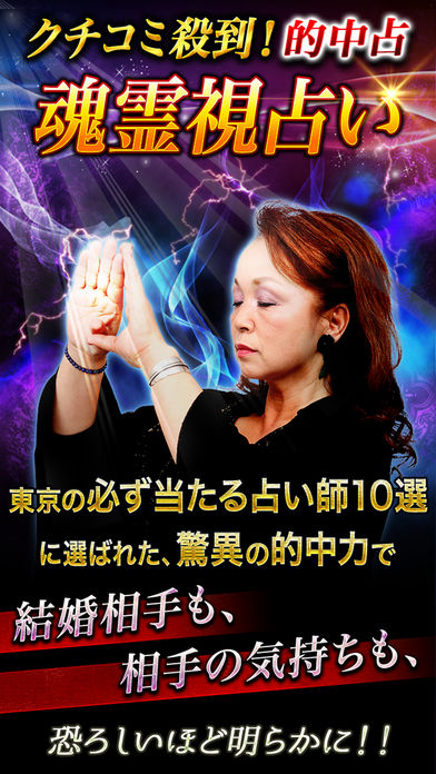 魂霊視占い師・夢兎月のスクリーンショット_1