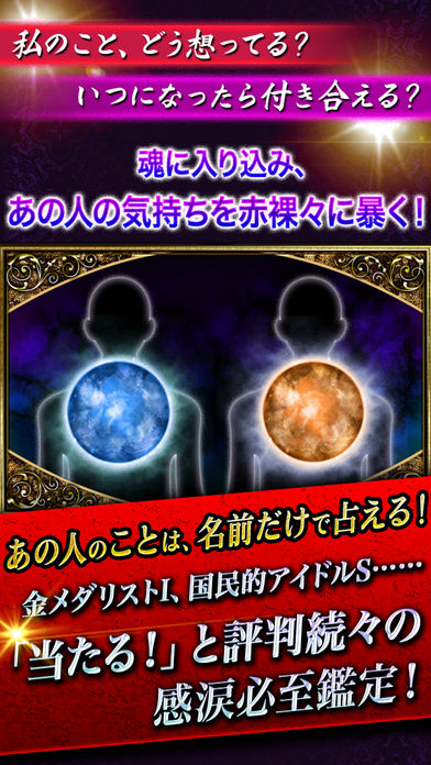 魂霊視占い師・夢兎月のスクリーンショット_2