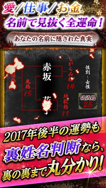 名前から超当たる姓名判断・名前占い大集合のスクリーンショット_2