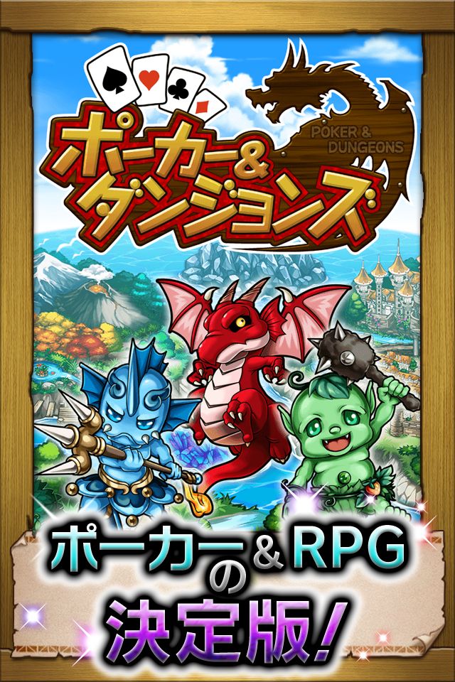 ポーカー＆ダンジョンズのスクリーンショット_1