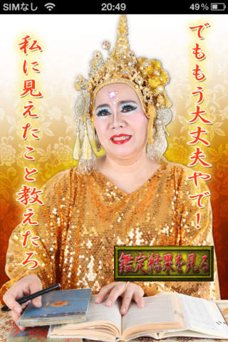 大阪ミナミ　奇跡の占い師波羅門のスクリーンショット_4