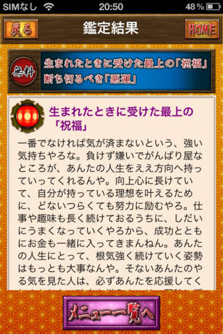 大阪ミナミ　奇跡の占い師波羅門のスクリーンショット_5