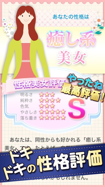 性格美男美女診断２のスクリーンショット_2