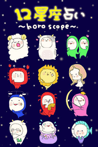 12星座占い ～horoscope～のスクリーンショット_1