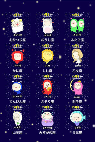 12星座占い ～horoscope～のスクリーンショット_2