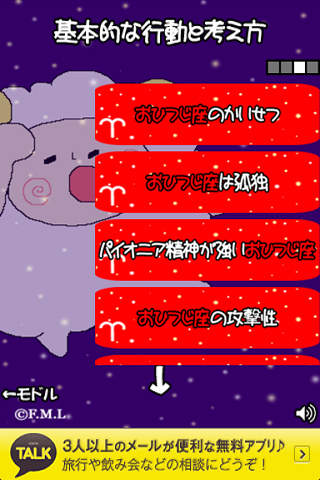 12星座占い ～horoscope～のスクリーンショット_3