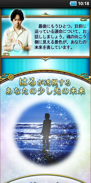当たる占い師　琉球ユタ　はるのスクリーンショット_3