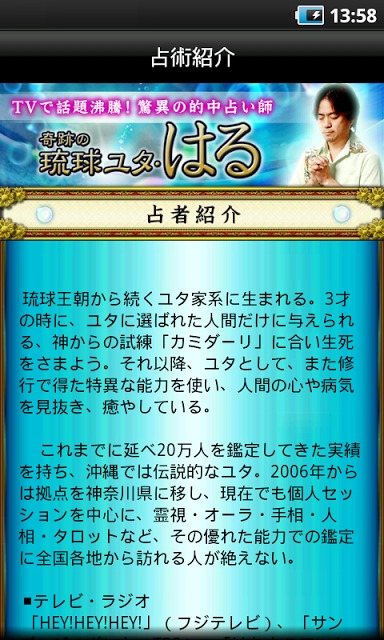 当たる占い師　琉球ユタ　はるのスクリーンショット_4