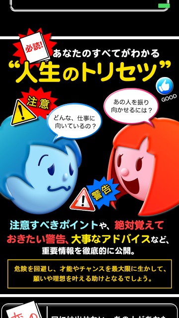 あなたの取扱説明書<性格上のご注意> 無料占い 有りのスクリーンショット_1