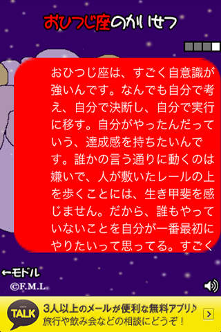 12星座占い ～horoscope～のスクリーンショット_4