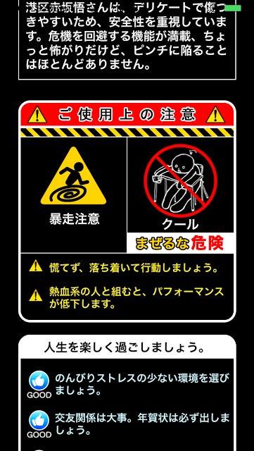 あなたの取扱説明書<性格上のご注意> 無料占い 有りのスクリーンショット_3