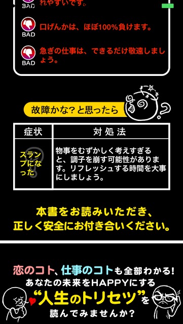 あなたの取扱説明書<性格上のご注意> 無料占い 有りのスクリーンショット_4