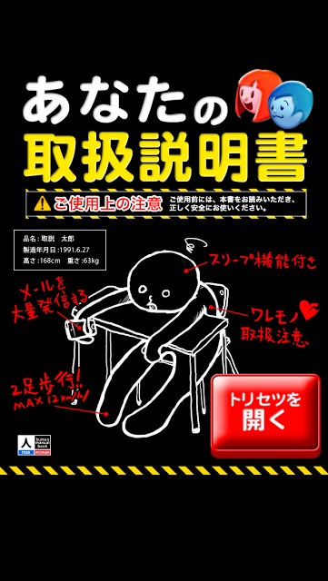 あなたの取扱説明書<性格上のご注意> 無料占い 有りのスクリーンショット_5