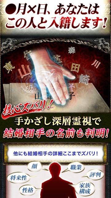手かざし姓名霊視占い【的中力に戦慄】春日見咲のスクリーンショット_2