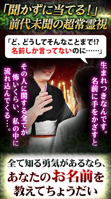 手かざし姓名霊視占い【的中力に戦慄】春日見咲のスクリーンショット_5