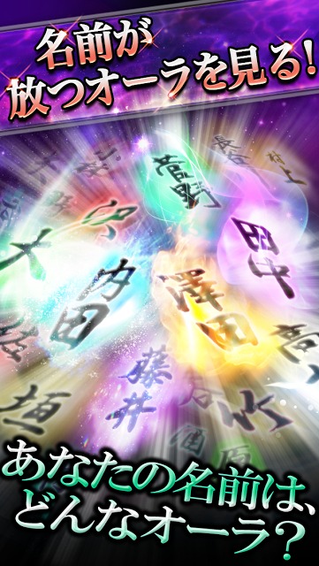 名前オーラ　姓名判断　無料占い 有りのスクリーンショット_1