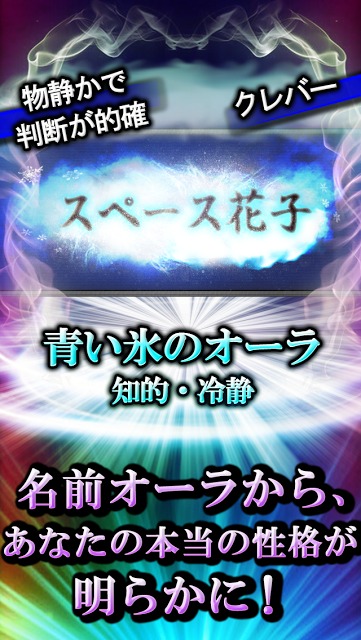 名前オーラ　姓名判断　無料占い 有りのスクリーンショット_2