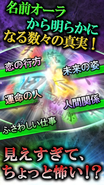 名前オーラ　姓名判断　無料占い 有りのスクリーンショット_4