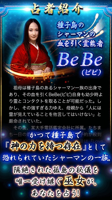 継承されし孤島の秘儀【種子島のシャーマン】魂依霊視占いの配信日と