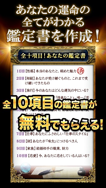 超詳細！超的中！あなたの運命鑑定書　当たる占いのスクリーンショット_2