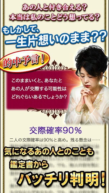 超詳細！超的中！あなたの運命鑑定書　当たる占いのスクリーンショット_3