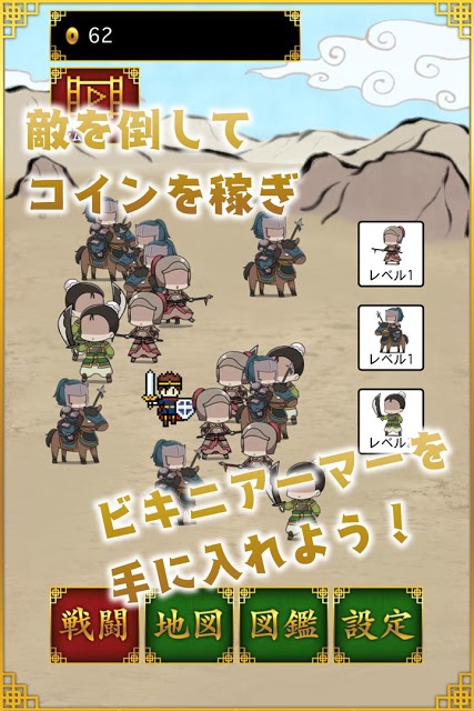 三国志ビキニアーマーになぁれ！のスクリーンショット_3