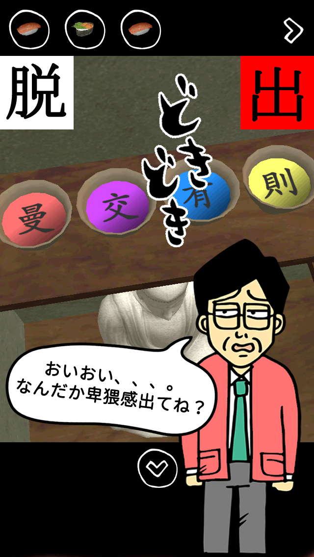 何だコレ脱出のスクリーンショット_4