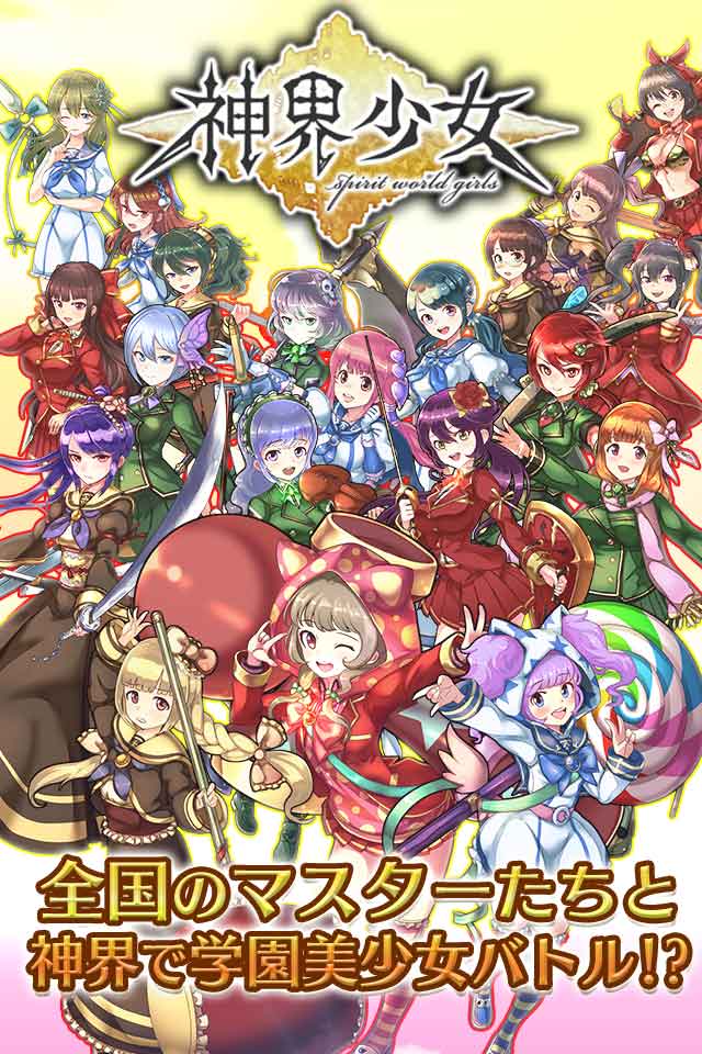 神界少女のスクリーンショット_1