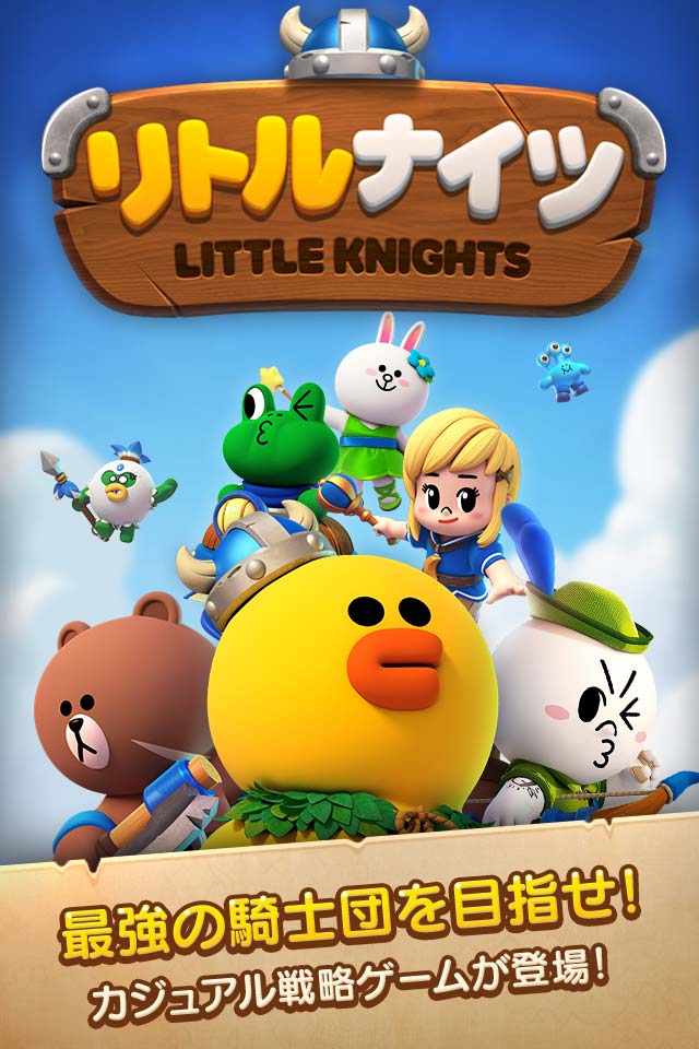 LINE リトルナイツのスクリーンショット_1