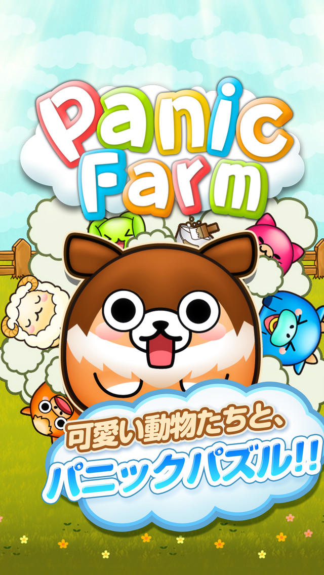 パニックファームのスクリーンショット_5