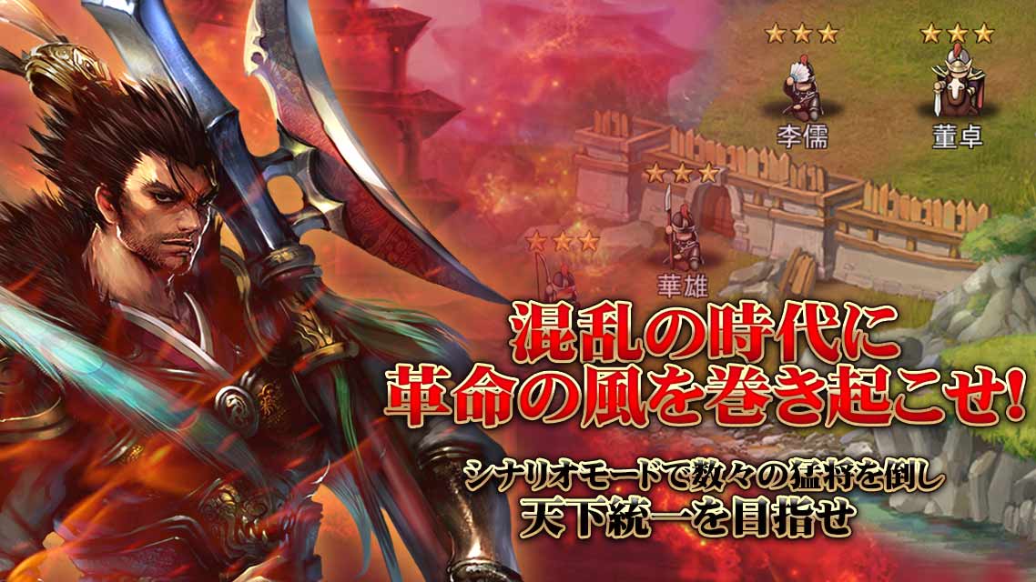 三国志レボリューションのスクリーンショット_2
