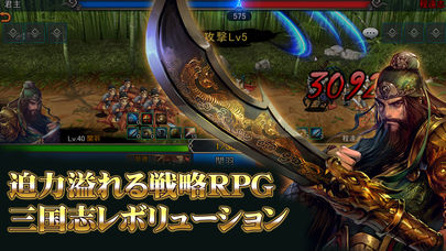 三国志レボリューションのスクリーンショット_1